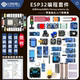 ESP32开发板物联网入门编程学习套件Python兼容mixly蓝牙wifi模块