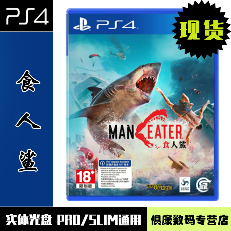 Spot PS4 game Cannibal shark Deep sea shark Great White SHARK Maneater SHARK Chinese version New