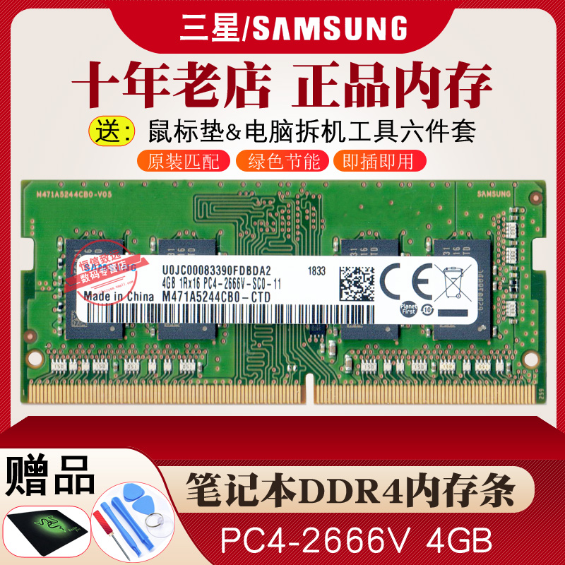 三星/Samsung DDR4 PC4-2666V 4G 2667四代原装正品笔记本内存条|msdalam kategori Perkakasan komputer/monitor/Komputer Zhou Bian, memori - dari Buy2taobao.com untuk memberikan perkhidmatan ejen Taobao profesional membeli