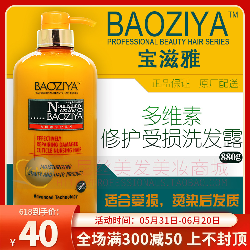 罗马香疗洗发水 宝滋雅营养烫染滋润修护受损洗发露880ML 正品