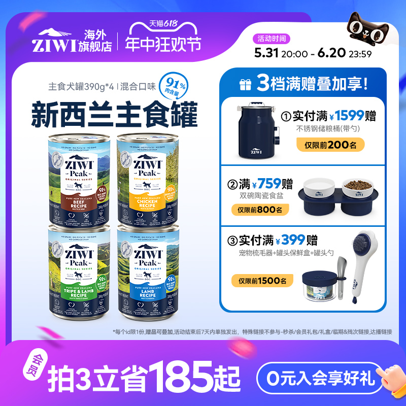 ZIWI滋益巅峰高肉狗狗罐头390