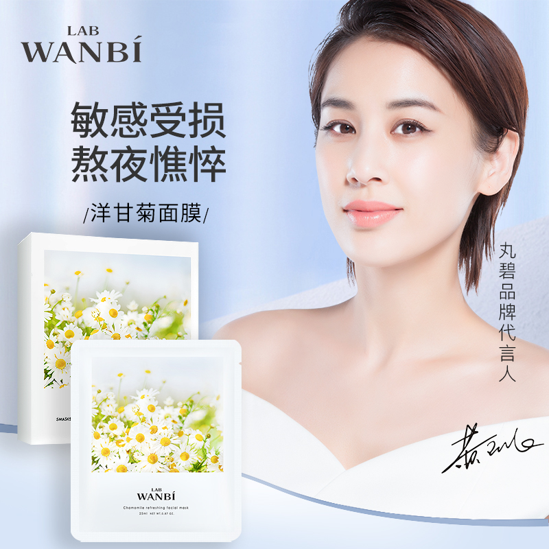 丸碧旗舰店的优惠券大全—丸碧洋甘菊面膜女舒缓修护补水面膜保湿深层