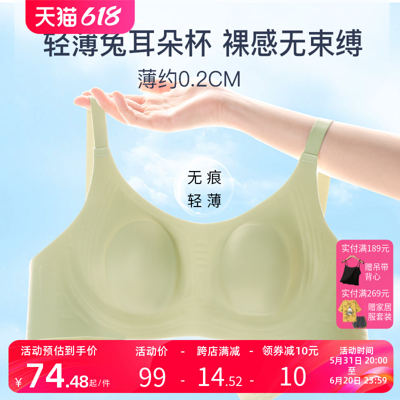 润微内衣女无痕薄款夏季收副乳防下垂