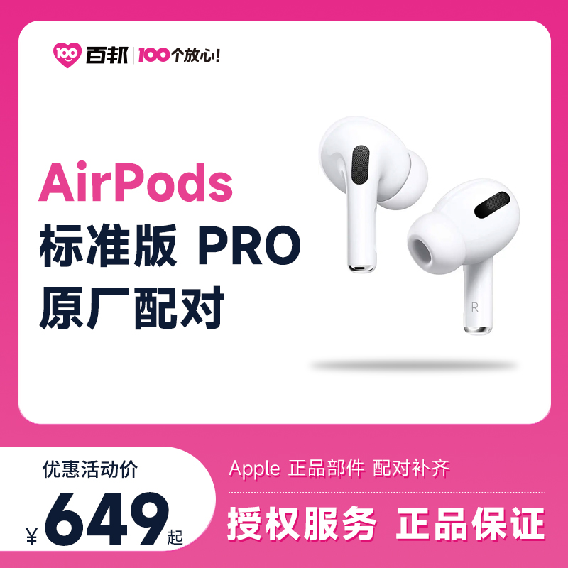 百邦苹果耳机AirPods/Air