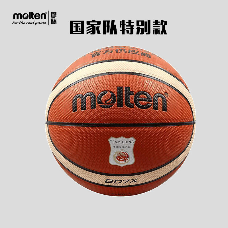 【国家队特别款】molten摩腾篮球7号耐磨水泥地室内学生蓝球gd7x
