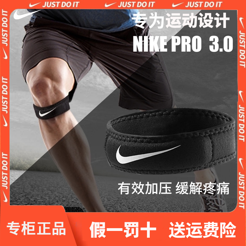 nike耐克髌骨带跑步加压带运动半