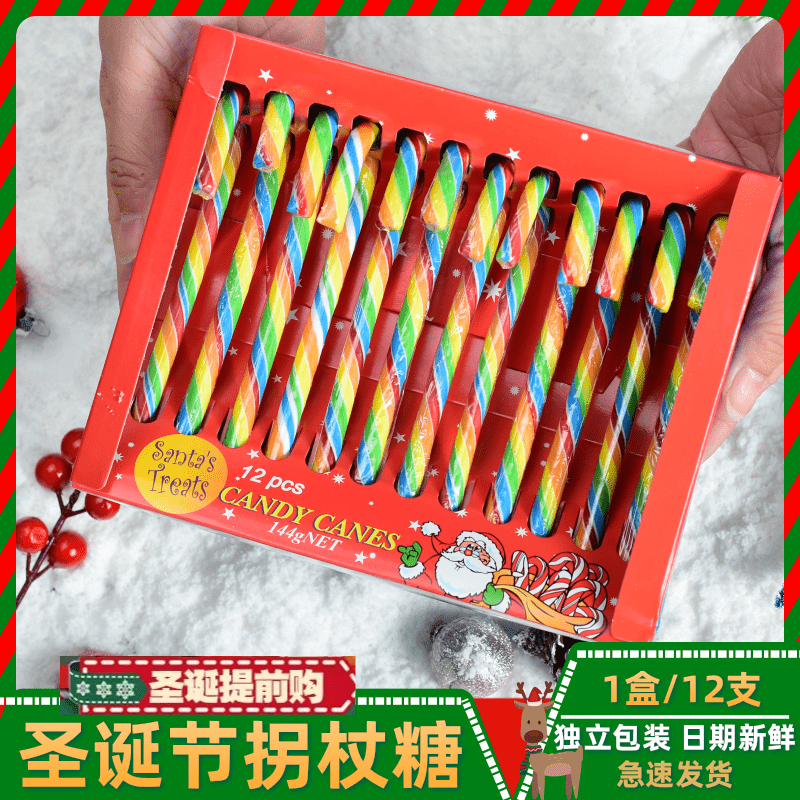 圣诞节糖果高颜值拐杖棒棒糖礼盒装圣诞老人送儿童散装硬糖小礼物