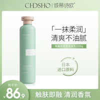诚蒂诗欧角鲨烷烟酰胺香氛身体乳持久留香保湿滋润秋冬润肤乳女