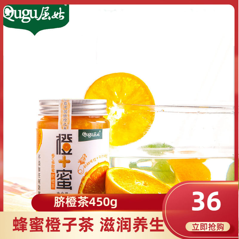 屈姑橙子蜜糖茶 橙蜜茶蜂蜜水农家橙子蜂蜜水蜂蜜茶脐橙茶450g