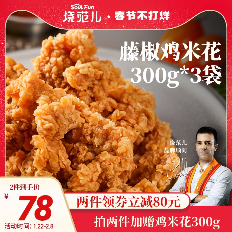 肯德基香辣鸡米花冷冻油炸专用盐酥鸡半成品爆汁冷冻家庭装2斤