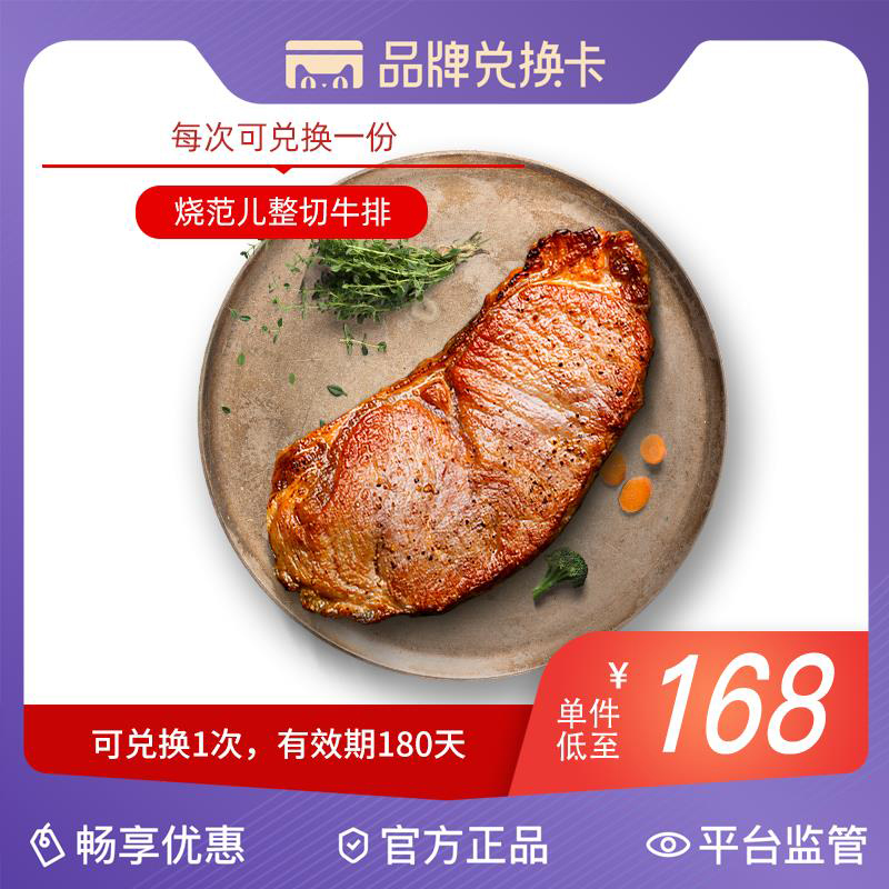 brand exchange Foreign country flavor Sirloin Steak steak 8 slices 1 180 Dayin the Shopping coupons/Cake Bread , Repeatedly brand exchange, Aquatic meat/Fresh fruits and vegetables/Cooked food card, Raw meat/Meat exchange category - from Buy2taobao.com to provide professional Taobao agent buy service