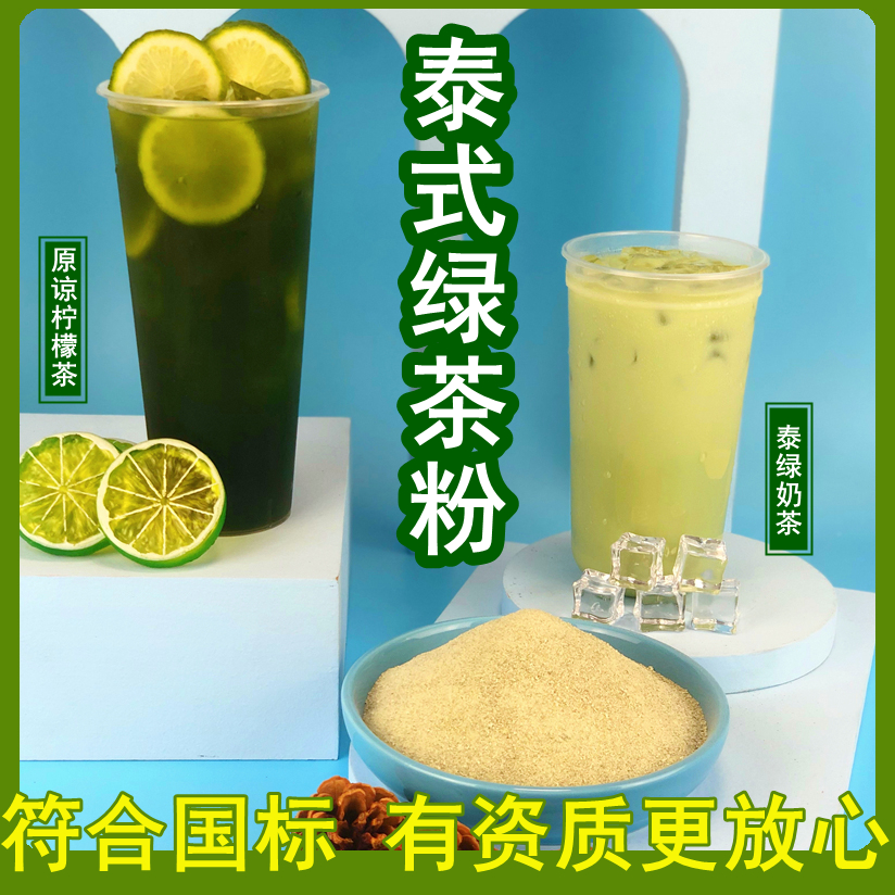 1kg泰国手标泰式绿茶粉原谅绿柠檬茶泰茶绿茶邻里暴打柠檬绿茶粉