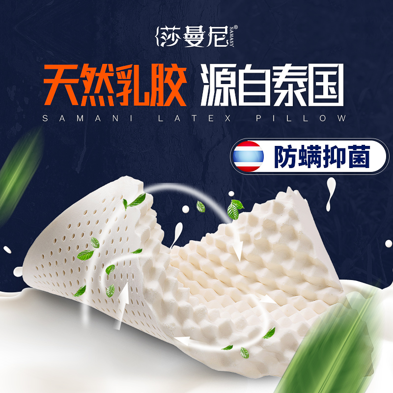 莎曼尼泰国橡胶乳胶枕枕头枕芯记忆枕一对家用单人成人颈枕颈椎枕