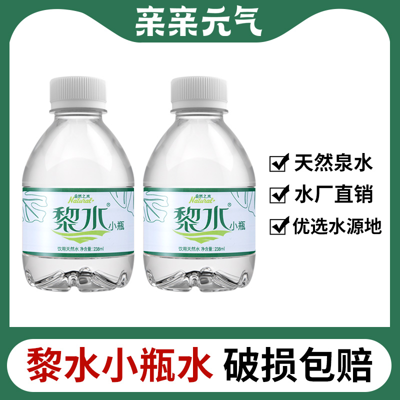 精灵专享天然健康饮用水整箱特价纯净迷你小瓶山泉水批发旗舰店