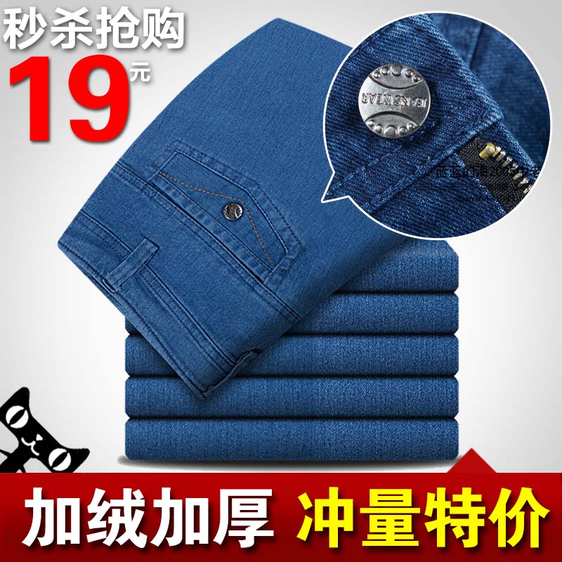 特价春夏男人牛仔裤加绒加厚长裤耐磨大码高腰直筒冬天的裤子保暖在类目 男装, 牛仔裤中 - 来自Buy2taobao.com提供专业的淘宝代购服务