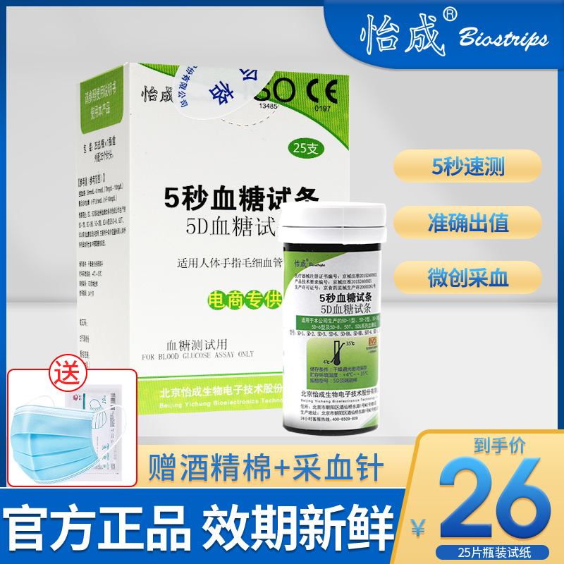怡成血糖仪试纸5D-1/5D-2家用血糖测试仪5秒血糖仪测血糖试条50片在类目 OTC药品/医疗器械/计生用品, 医疗器械, 血糖用品中 - 来自Buy2taobao.com提供专业的淘宝代购服务