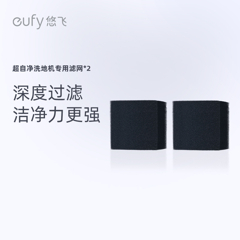 Eufy悠飞超自净洗地机专用滤网*2在类目 生活电器, 生活家电配件, 其他生活家电配件中 - 来自Buy2taobao.com提供专业的淘宝代购服务
