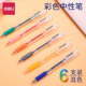 得力彩色中性笔0.5全针管水笔学生多色重点标记笔绘画笔整盒混色6支粉色/橙色/黄色/绿色/蓝色/紫色A125