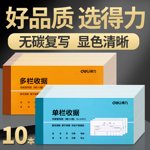 得力收据二联三联收款收据单栏多栏收据单两联无碳复写收据本手写现金收据本2联3联收据条票据财务三连单据