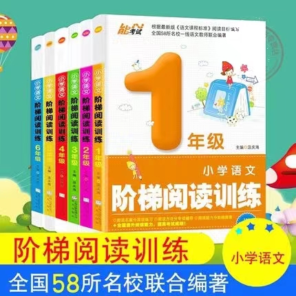 全优版2022新版小学语文阶梯阅读一二年级三四五六年级训练班级课外同步作文阅读能力提高练习全6册同步练习册语文阅读专项训练