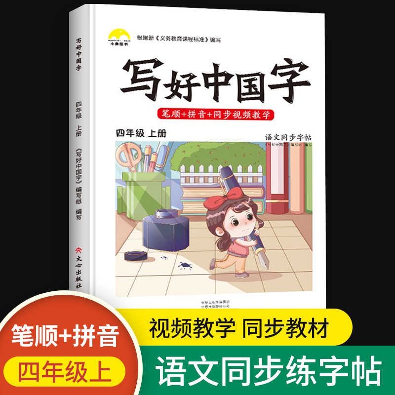 四年级上册语文字帖人教版每日一练写好中国字同步写字课堂课课练上练字帖楷书小学生专用钢笔硬笔书法生字抄写本组词控笔训练荣恒