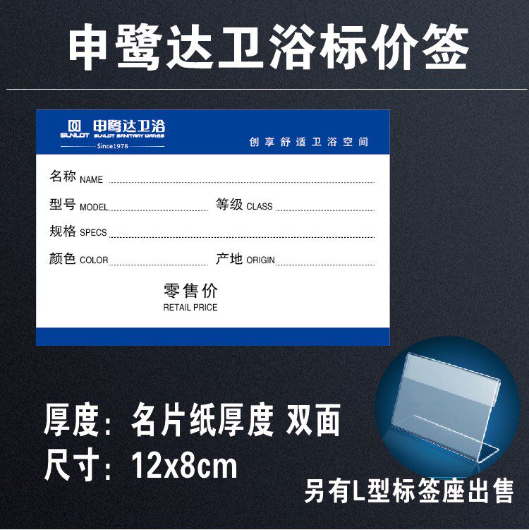 申鹭达瓷砖 价格厨卫瓷砖洁具卫浴建材装修通用牌标价签 8x12cm