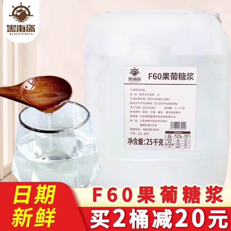 F60果葡调味糖浆 25kg大桶商