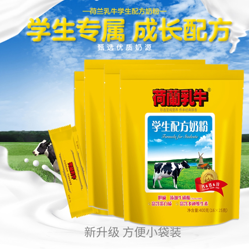 荷兰乳牛学生配方奶粉400g*4袋