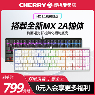 CHERRY樱桃MX3.1机械键盘RGB彩光MX2A轴办公电竞游戏女生