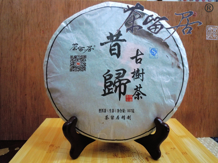 包邮云南普洱茶2016昔归古树茶临沧七子饼生茶纯料357克
