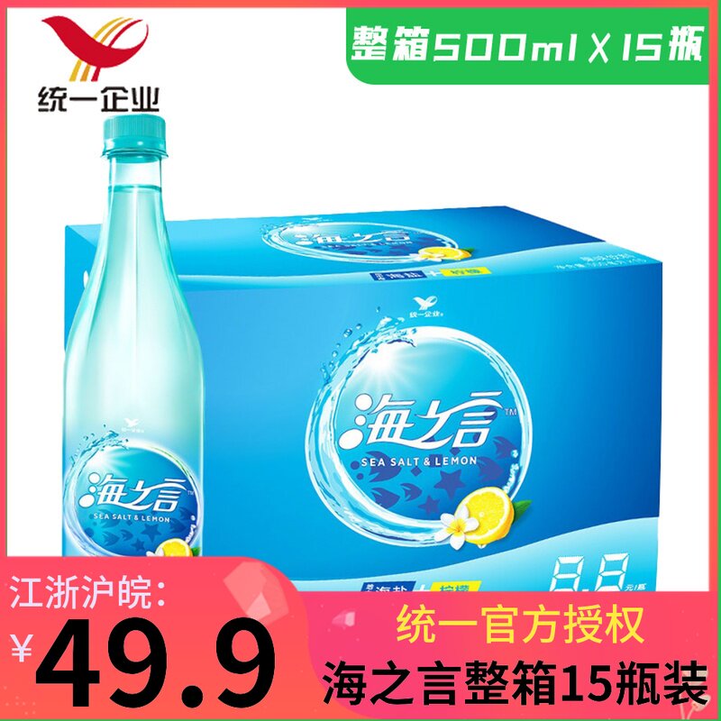 统一海之言柠檬味饮料500ml*15瓶 整箱 特价包邮