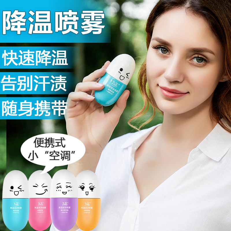 抖音衣服清凉喷雾夏季度假避暑学生军训神器冷感降温解暑冰凉贴|msdalam kategori rumah harian, Fan/kipas mini/Fitting/pad ais/ais kayu, 降温喷雾 - dari Buy2taobao.com untuk memberikan perkhidmatan ejen Taobao profesional membeli