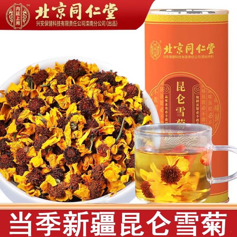 北京同仁堂昆仑雪菊昆仑胎菊菊花茶可配昆仑小胎菊茶新疆