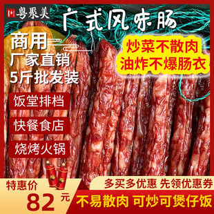 江门腊肠10斤商用广东风味广式腊肉正宗广味香肠整箱散装咸甜口味