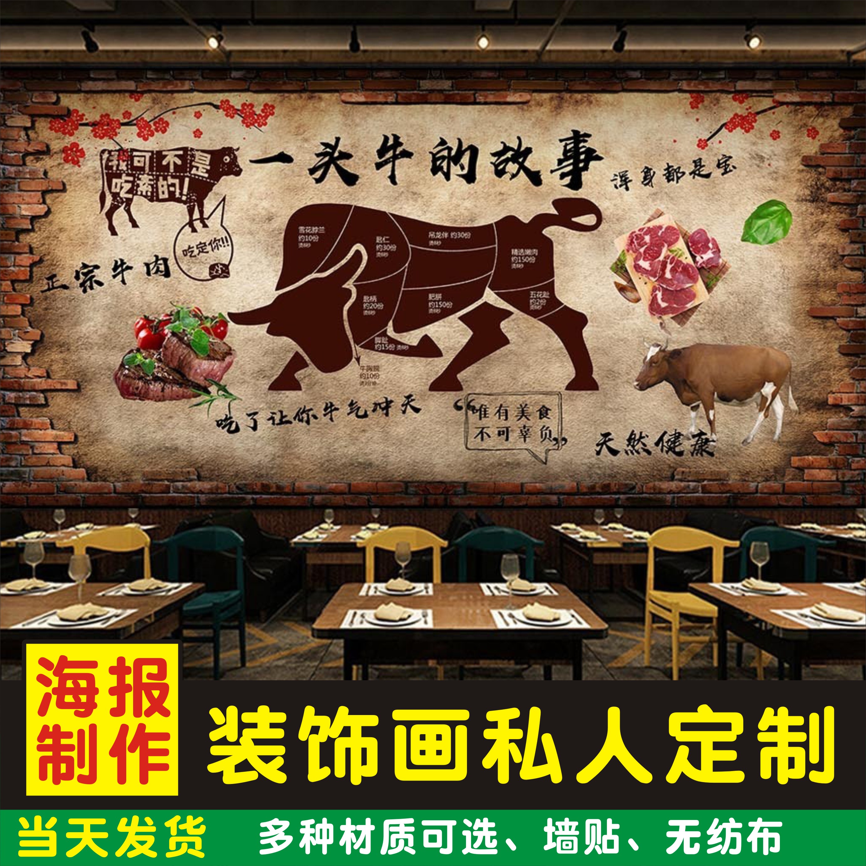 复古怀旧牛肉火锅海报贴纸贴画牛肉餐馆火锅店一头牛的故事背景墙