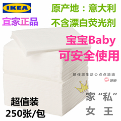 宜家IKEA 斯度拉塔餐巾纸 250张餐厅用餐巾纸 超值家庭装平装抽纸