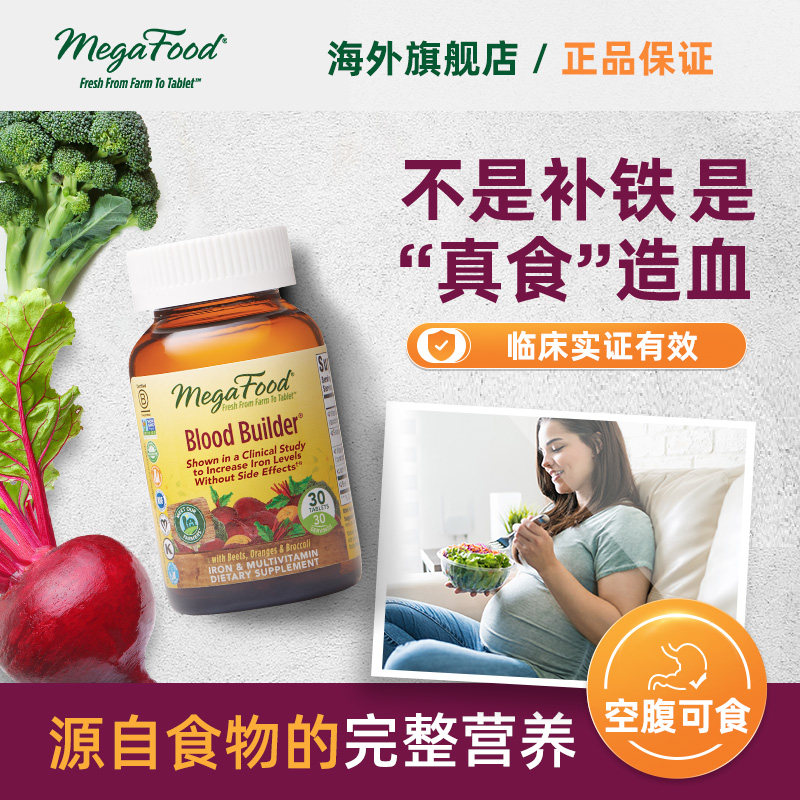 美国megafood复合补铁片孕妇孕期成人叶酸缺铁补铁造血片30片瓶