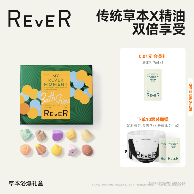 【520礼物】Rever乐若草本礼