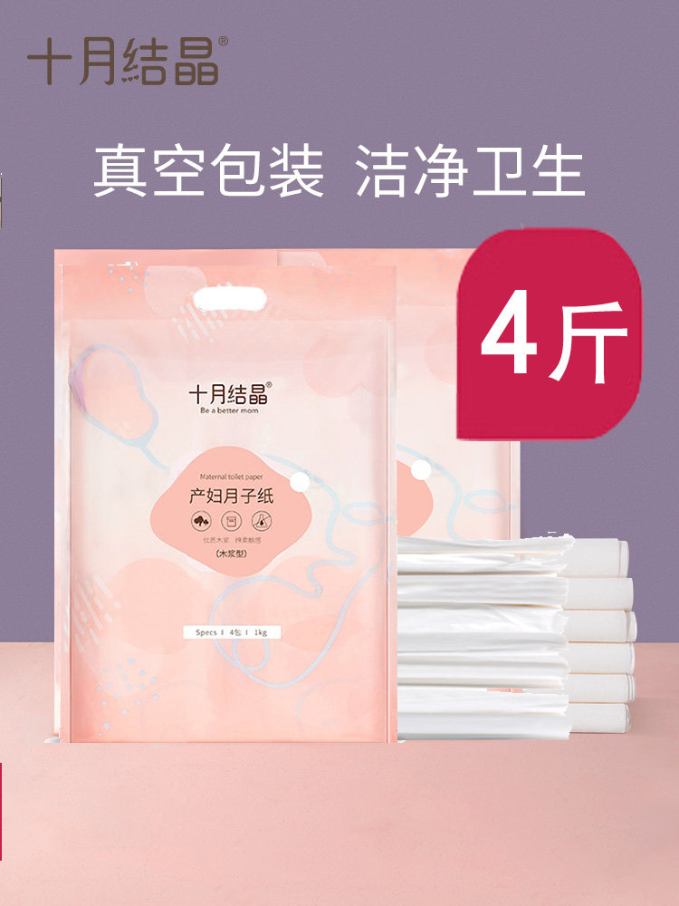 十月结晶月子纸孕产妇卫生纸巾大号入院产后产褥期专用刀纸2袋装