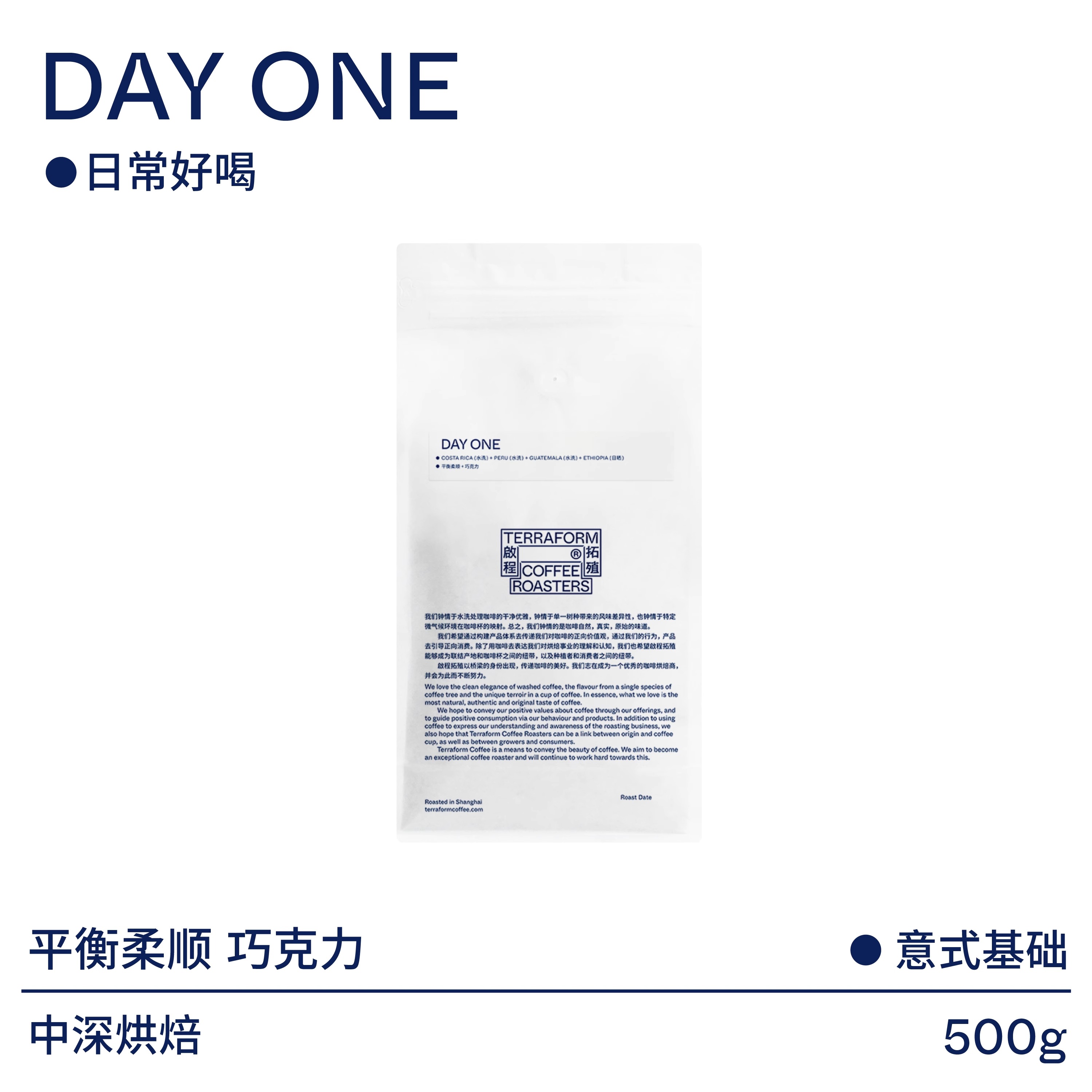 【Terraform】平衡柔顺巧克力 DAY ONE中深意式咖啡豆可现磨500g