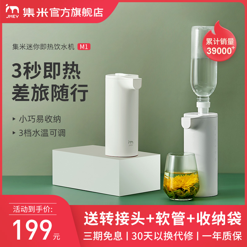 集米即热式饮水机小象迷你即热饮水机台式家用速热便携热水机桌面