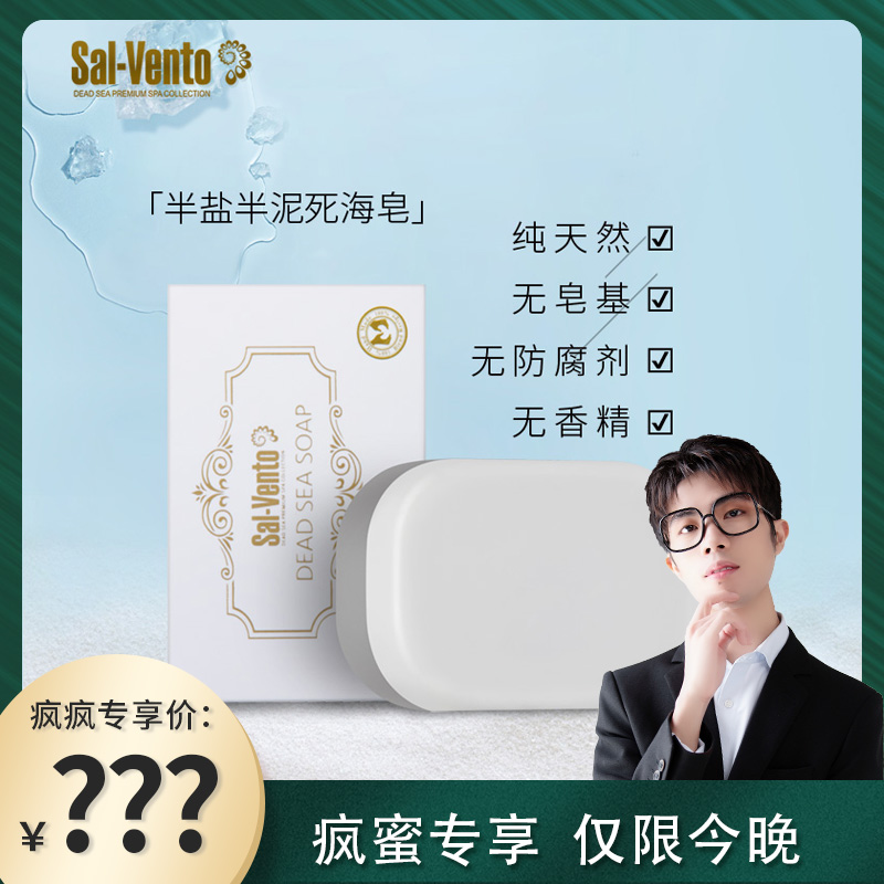 *【疯疯推荐】莎雯半盐半泥死海皂清洁抑痘防螨保湿祛湿手工皂|ruв категории Средства для ухода за собой, моющее средство - от Buy2taobao.com для оказания профессиональной услуги покупки агента Taobao