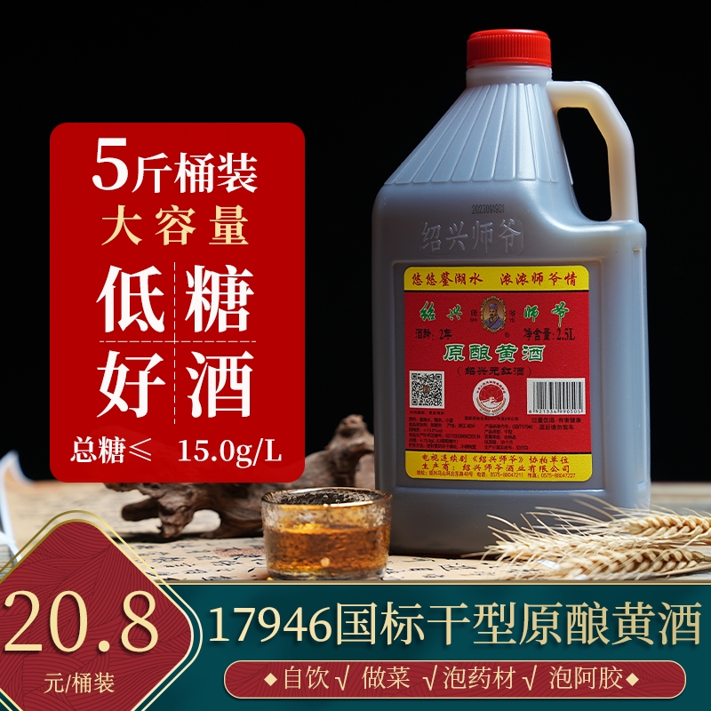 绍兴黄酒 师爷 手工原酿黄酒 5斤桶装干型花雕酒糯米老酒自饮做菜