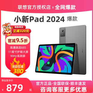 【新品】联想平板电脑小新Pad 2024 11英寸 大屏网课平板电脑学生学习办公护眼屏官网padpro