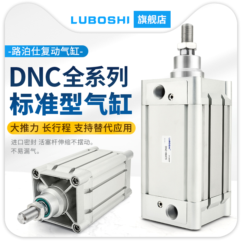 路泊仕气缸DNC32/40/50/63/80/100/125-50-75-100-150mm方型气缸