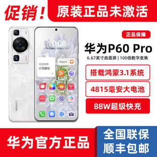 全新正品Huawei/华为P60 Pro旗舰鸿蒙手机512G洛可可白p60pro新机