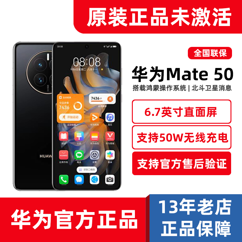 全新未激活Huawei/华为MATE 50官方旗舰正品手机mate50昆仑玻璃