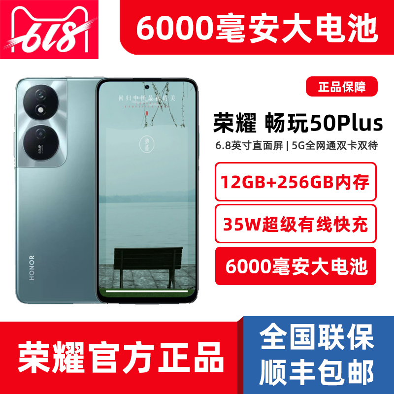 新款honor/荣耀 畅玩50 Plus原装正品智能5G手机6000毫安大电池