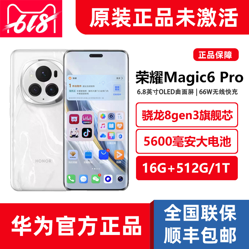 新品促销honor/荣耀Magic6Pro骁龙8gen3旗舰官方正品手机512G/1TB