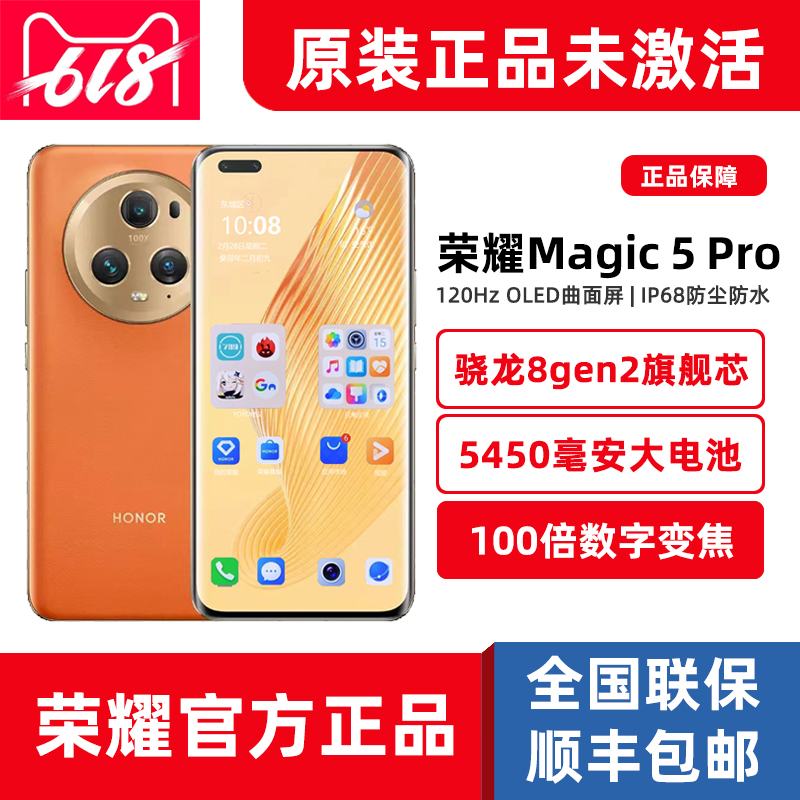 全新honor/荣耀Magic5Pro官网正品骁龙8gen2旗舰5G手机魔术5pro